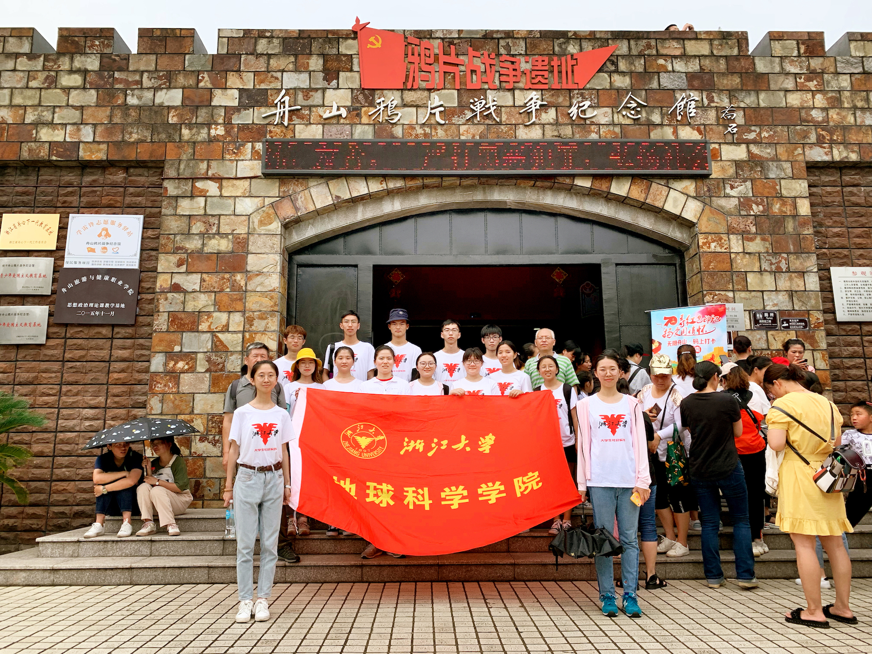 地球科学开元平台(中国)科技公司+赴天目山等地“砥砺浙江之旅，重寻红色印迹”+2019年7月7日+舟山鸦片战争纪念馆+鸦片战争纪念馆合影+罗笑含.JPG