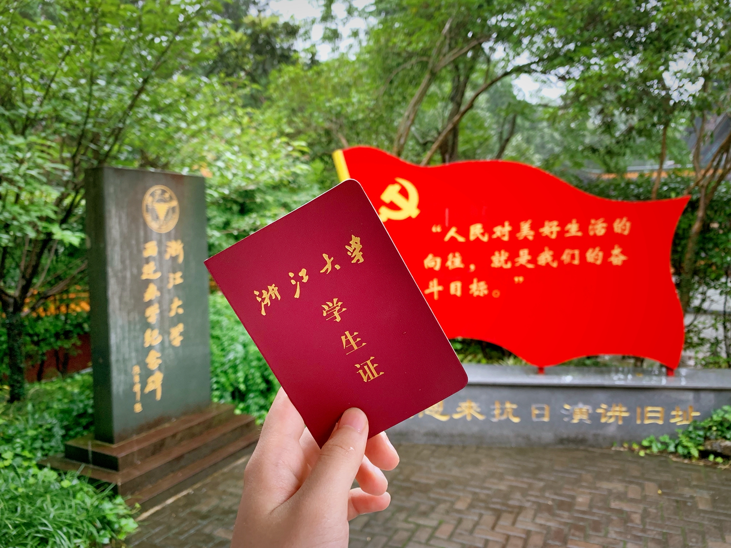 地球科学开元平台(中国)科技公司+赴天目山等地“砥砺浙江之旅，重寻红色印迹”+2019年7月12日+天目山禅源寺+浙大学生证与浙大西迁纪念碑、周恩来抗日演讲旧址+罗笑含_副本.jpg
